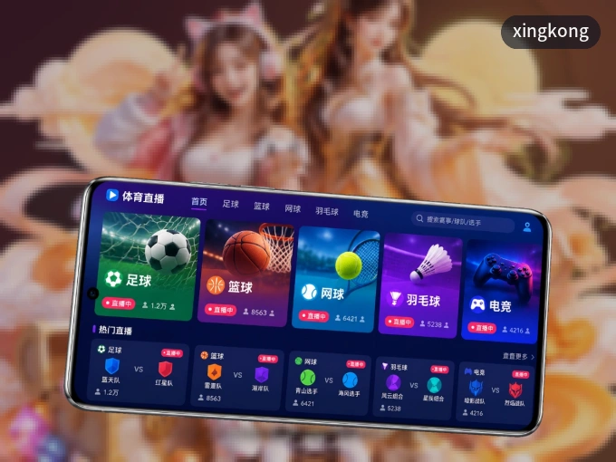xingkong客户端，更省流量的掌上体育直播